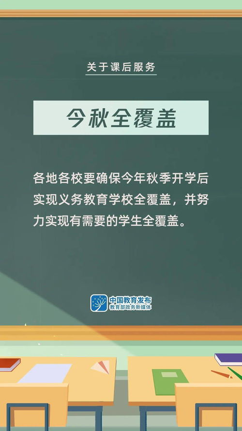 課后服務與暑期托管新動向 教育部強調“不得講新課，學生自愿參加”